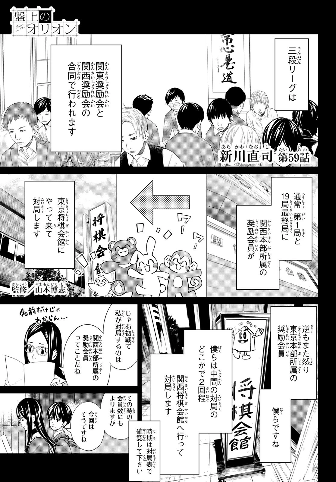 盤上のオリオン 第59話 - 1