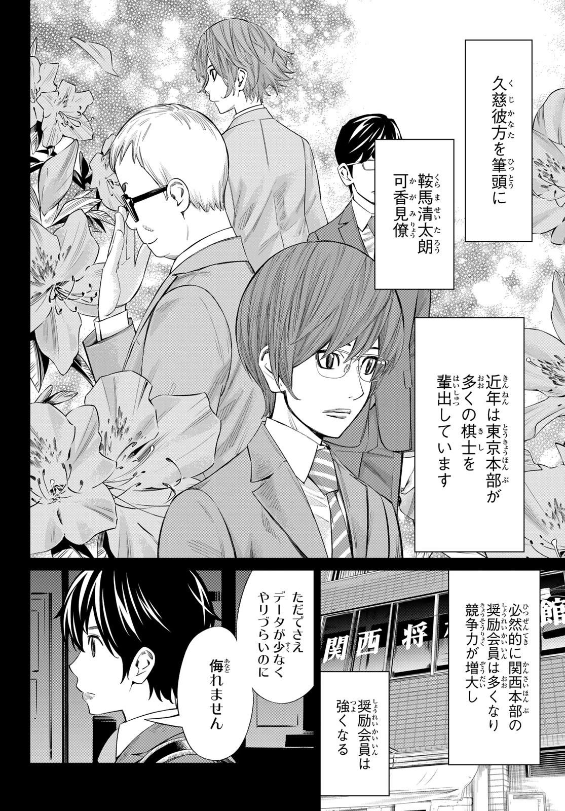 盤上のオリオン 第59話 - 2