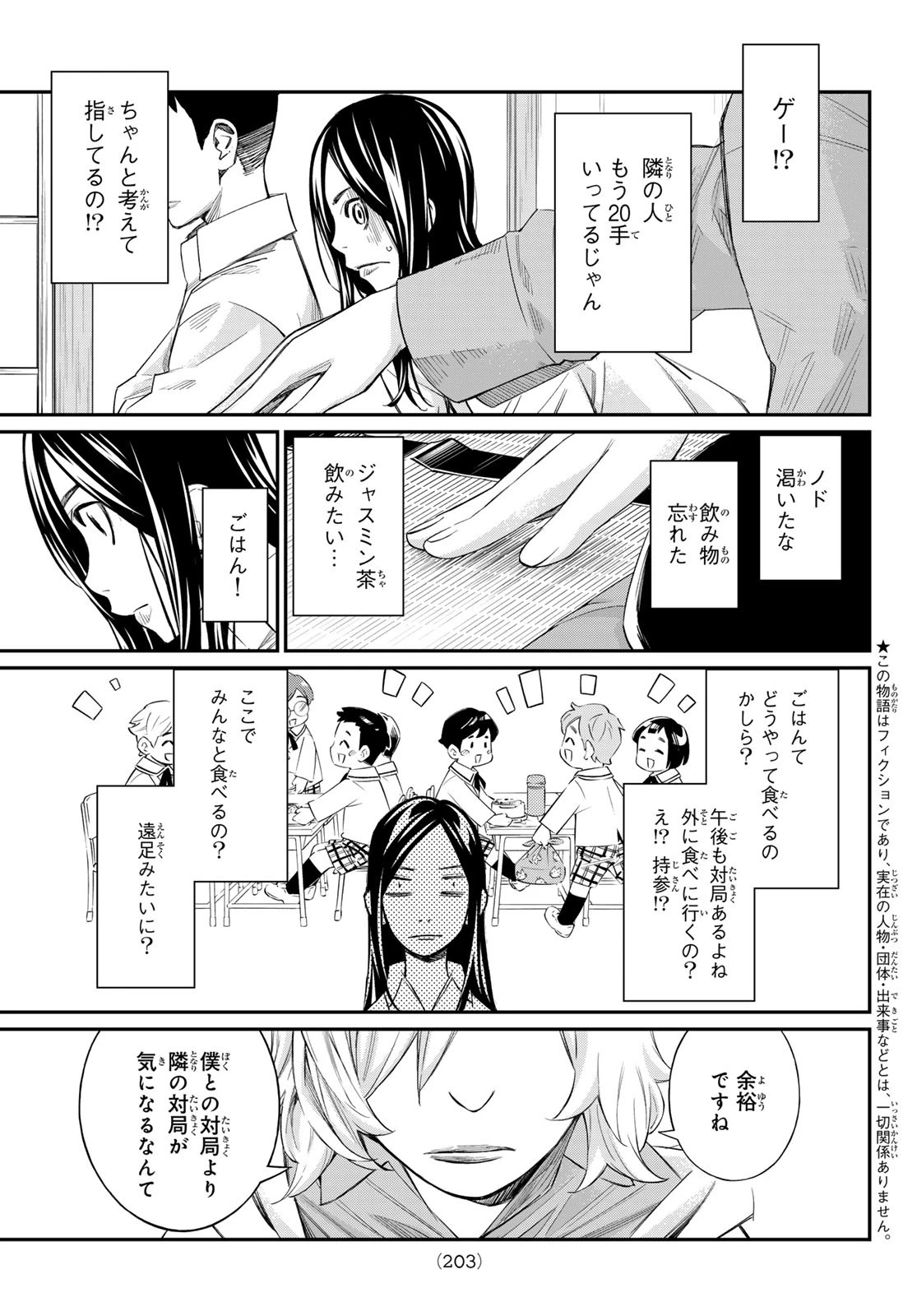 盤上のオリオン 第59話 - 5