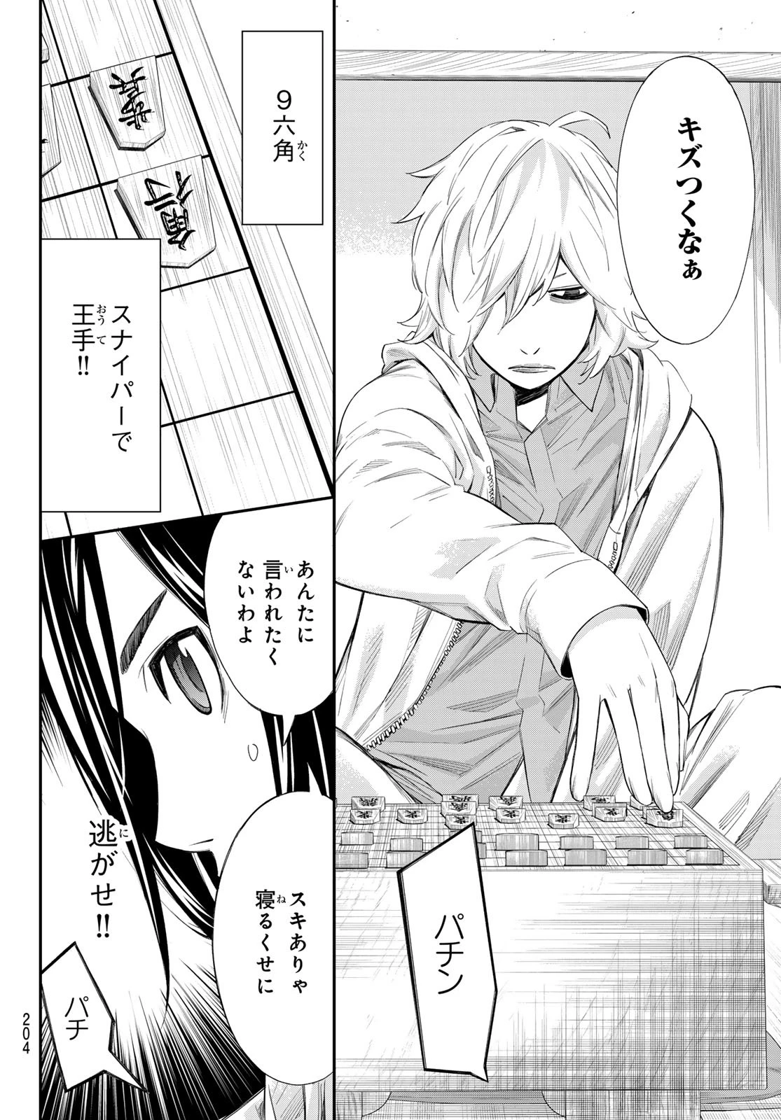 盤上のオリオン 第59話 - 6