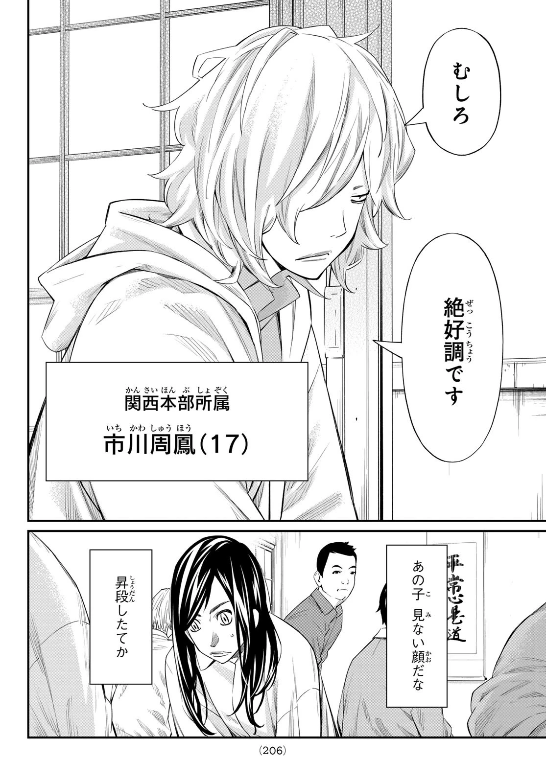 盤上のオリオン 第59話 - 8