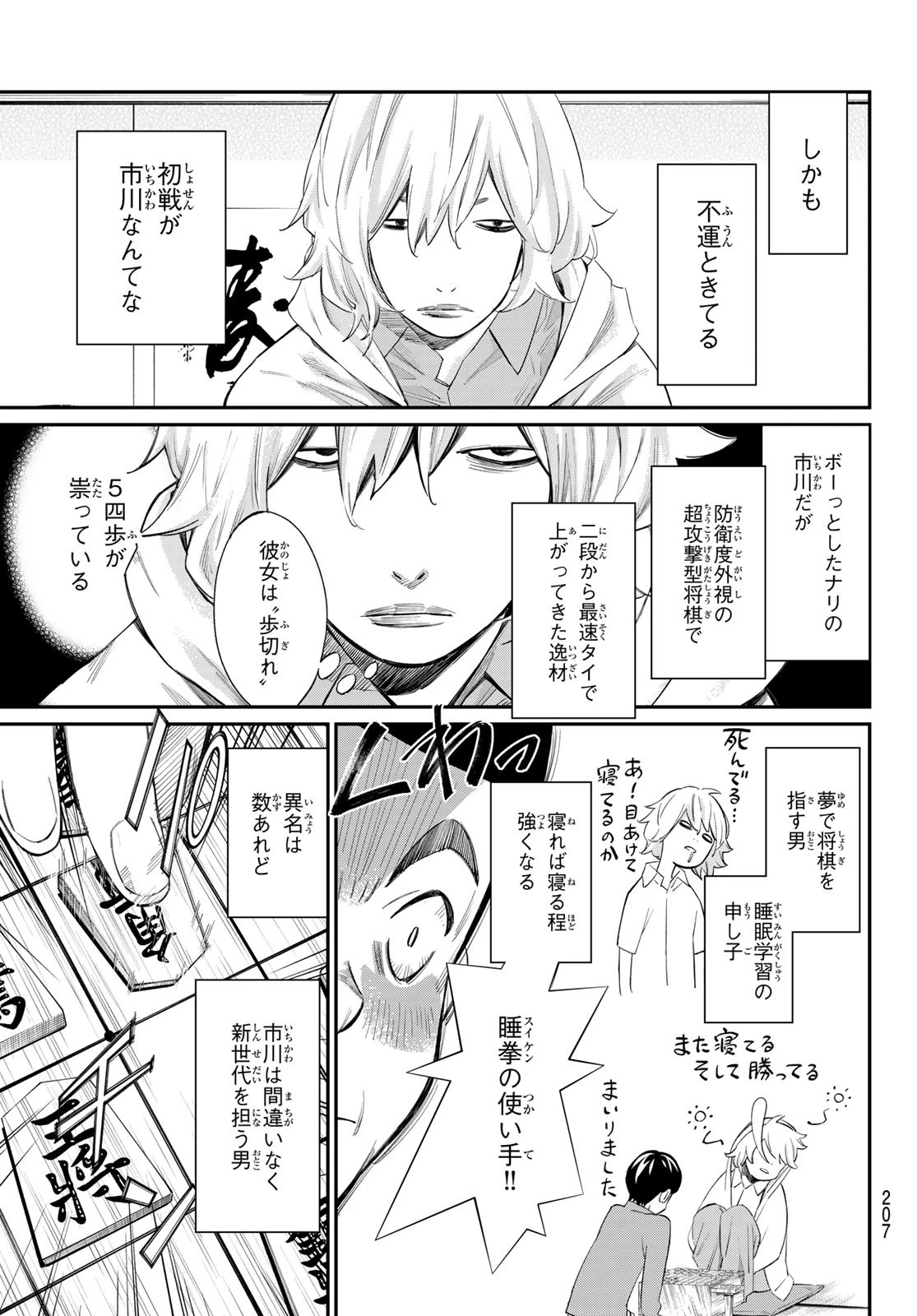 盤上のオリオン 第59話 - 9