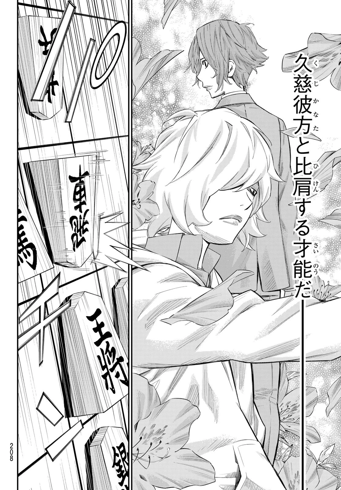 盤上のオリオン 第59話 - 10