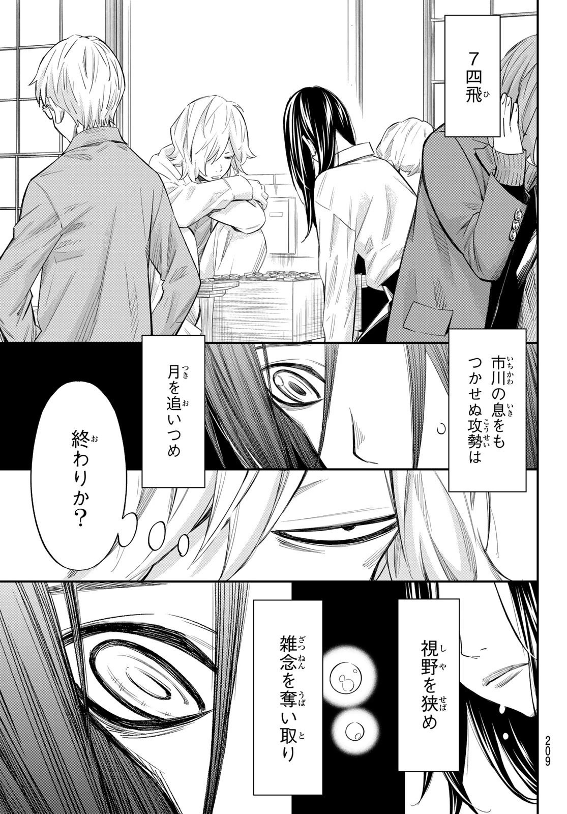 盤上のオリオン 第59話 - 11