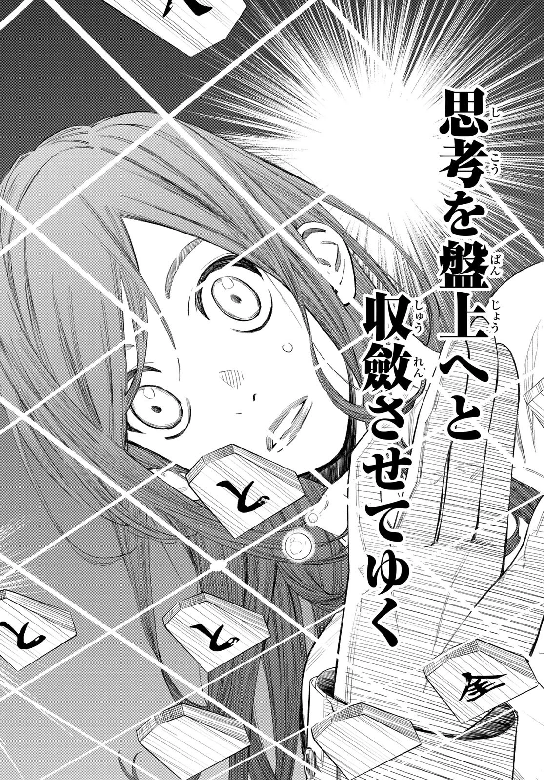 盤上のオリオン 第59話 - 12