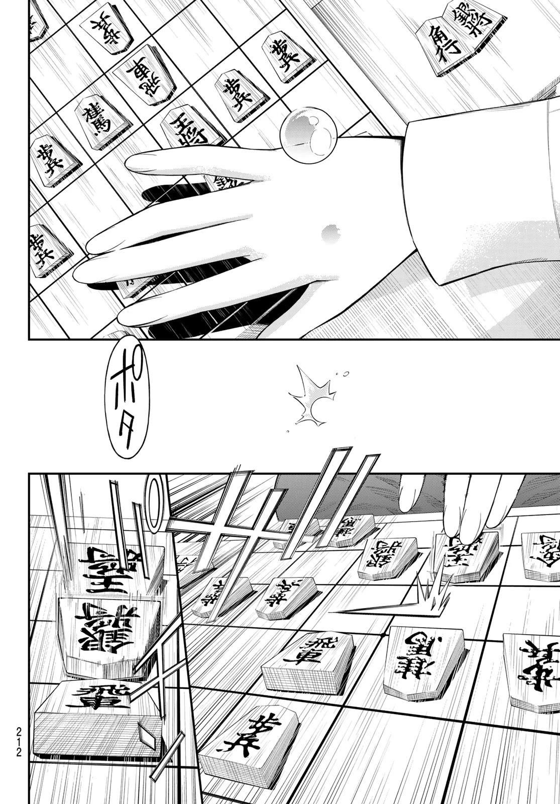 盤上のオリオン 第59話 - 14