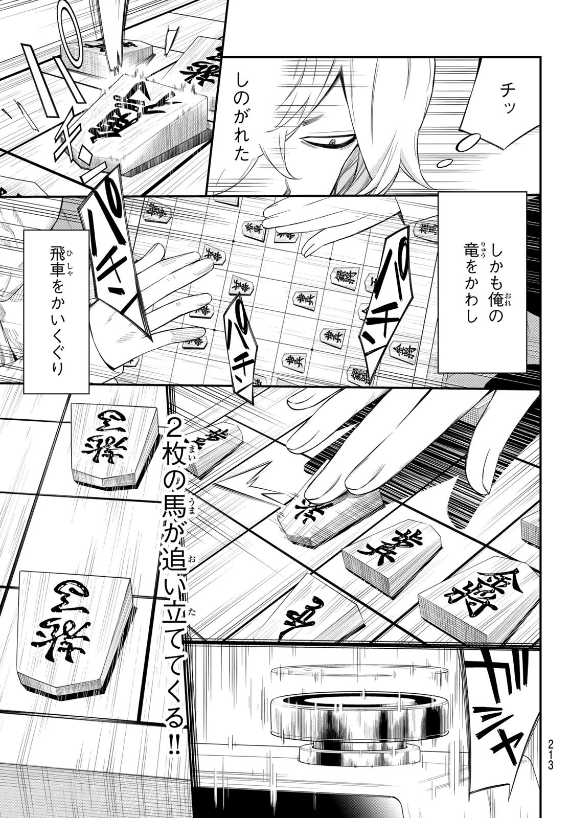 盤上のオリオン 第59話 - 15