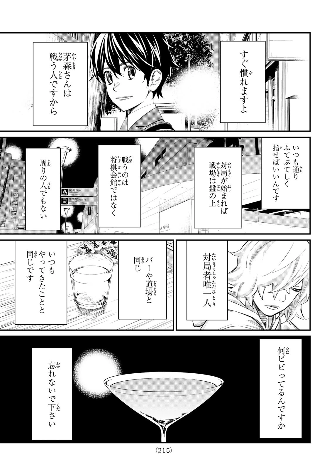 盤上のオリオン 第59話 - 17