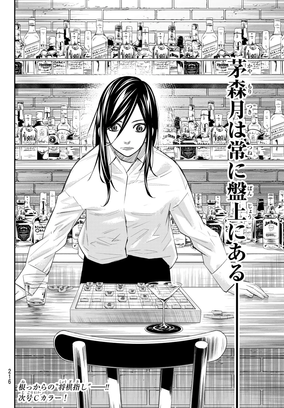 盤上のオリオン 第59話 - 18