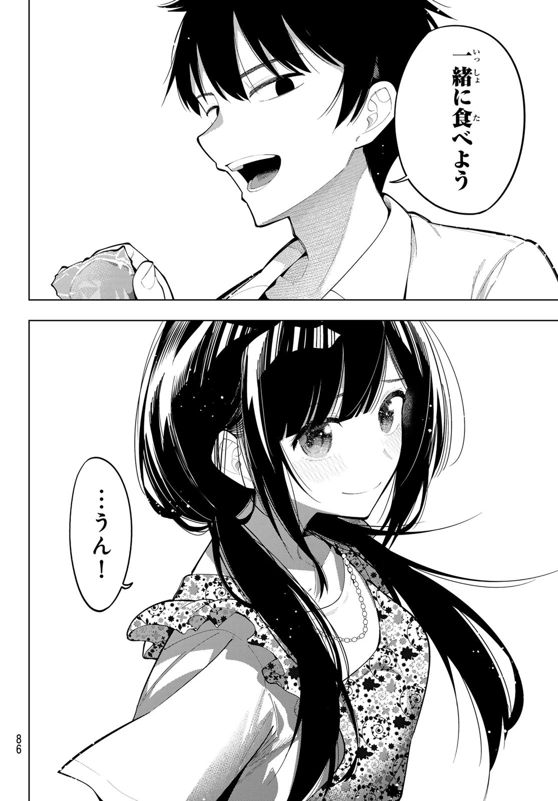 真夜中ハートチューン 第77話 - 4