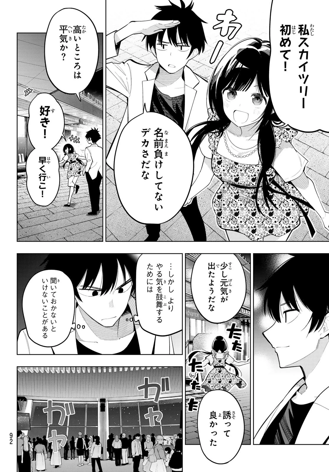 真夜中ハートチューン 第77話 - 10