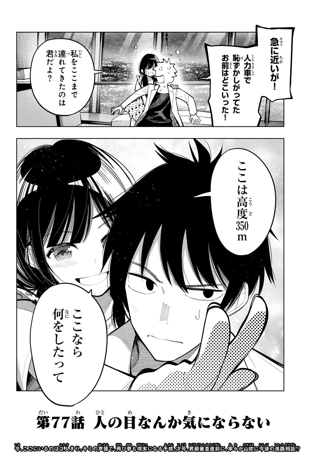 真夜中ハートチューン 第77話 - 20