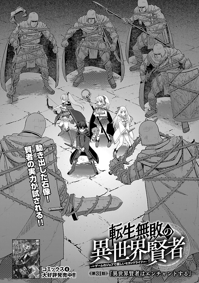 転生無敗の異世界賢者 ～ゲームのジョブで楽しいセカンドライフ～ 第31話 - 3