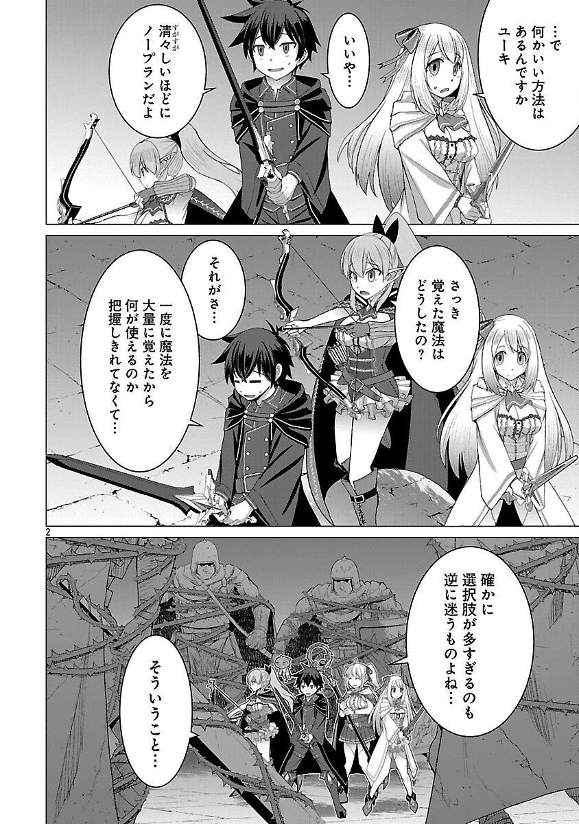 転生無敗の異世界賢者 ～ゲームのジョブで楽しいセカンドライフ～ 第31話 - 4
