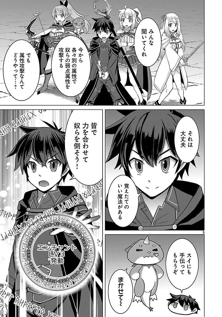 転生無敗の異世界賢者 ～ゲームのジョブで楽しいセカンドライフ～ 第31話 - 7
