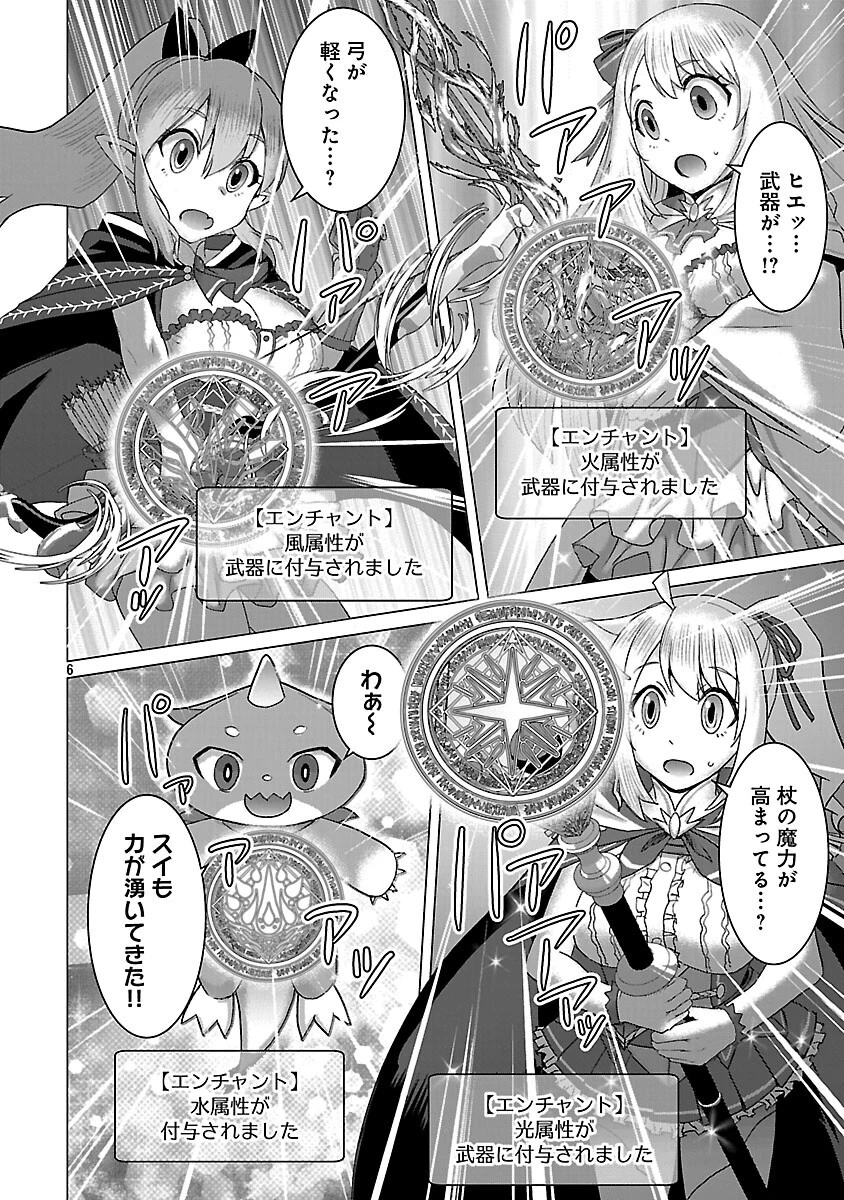 転生無敗の異世界賢者 ～ゲームのジョブで楽しいセカンドライフ～ 第31話 - 8