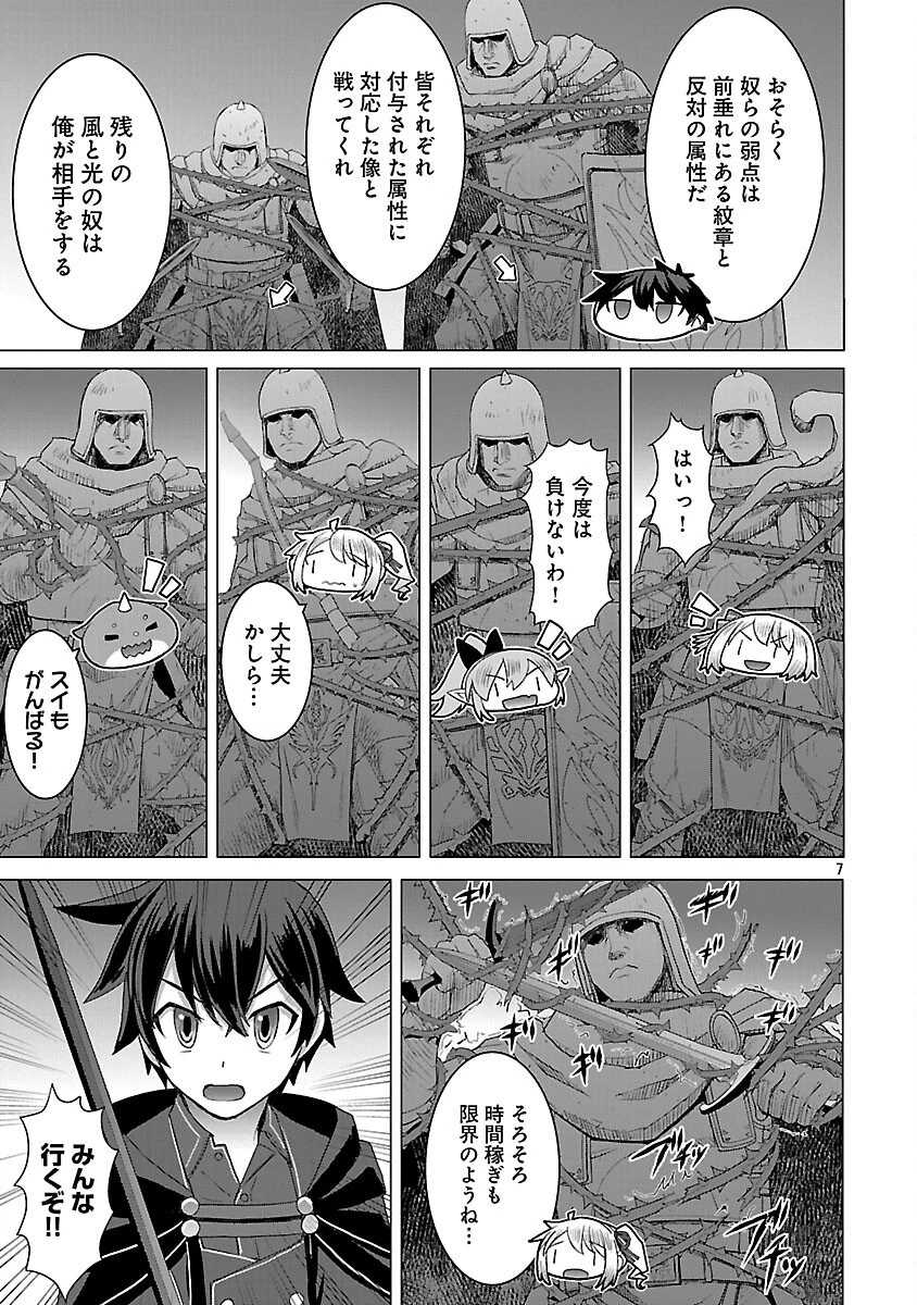転生無敗の異世界賢者 ～ゲームのジョブで楽しいセカンドライフ～ 第31話 - 9