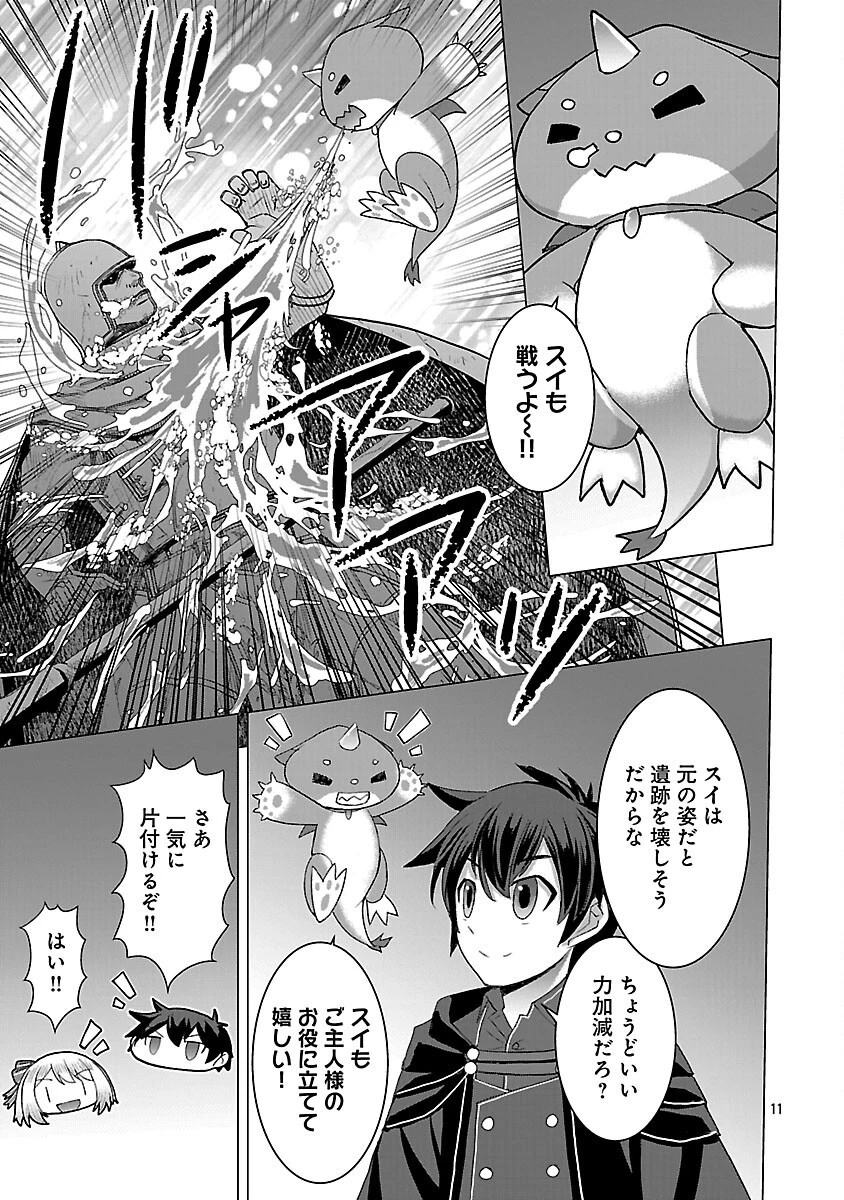 転生無敗の異世界賢者 ～ゲームのジョブで楽しいセカンドライフ～ 第31話 - 13