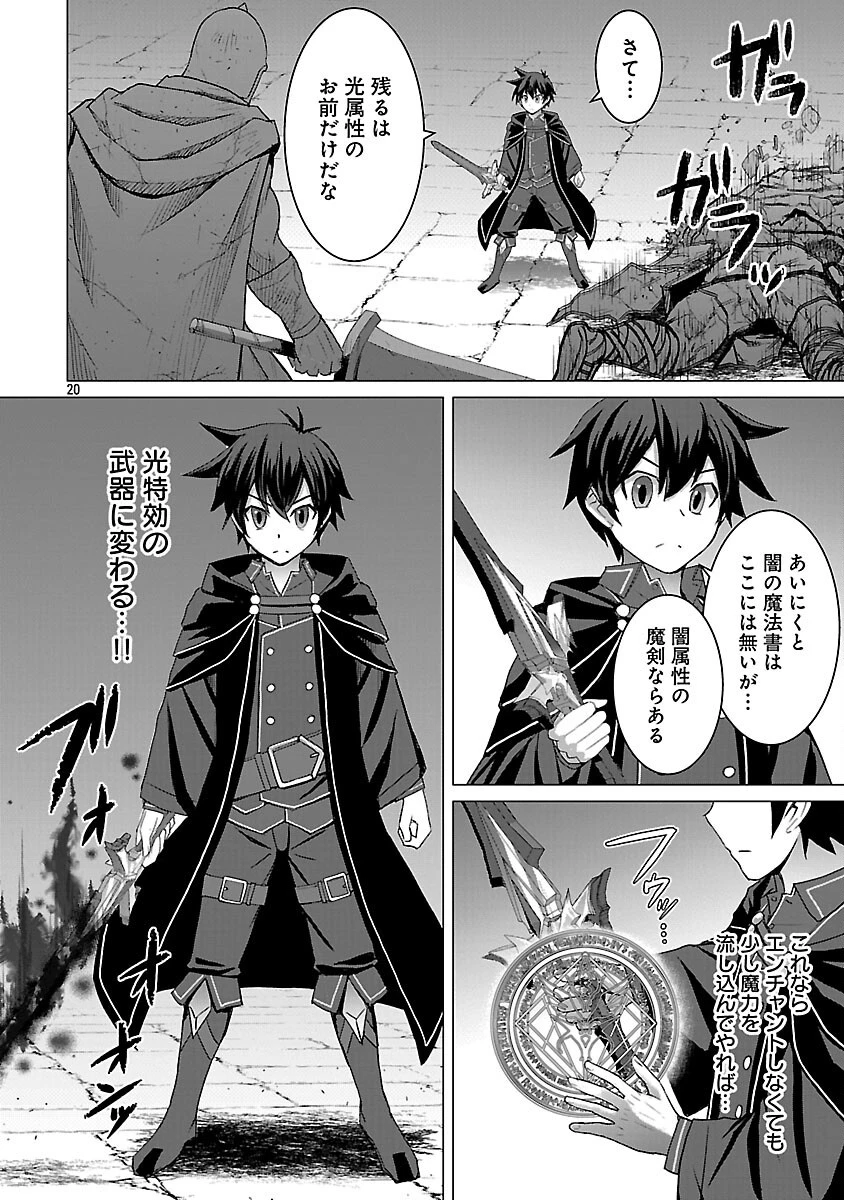 転生無敗の異世界賢者 ～ゲームのジョブで楽しいセカンドライフ～ 第31話 - 22