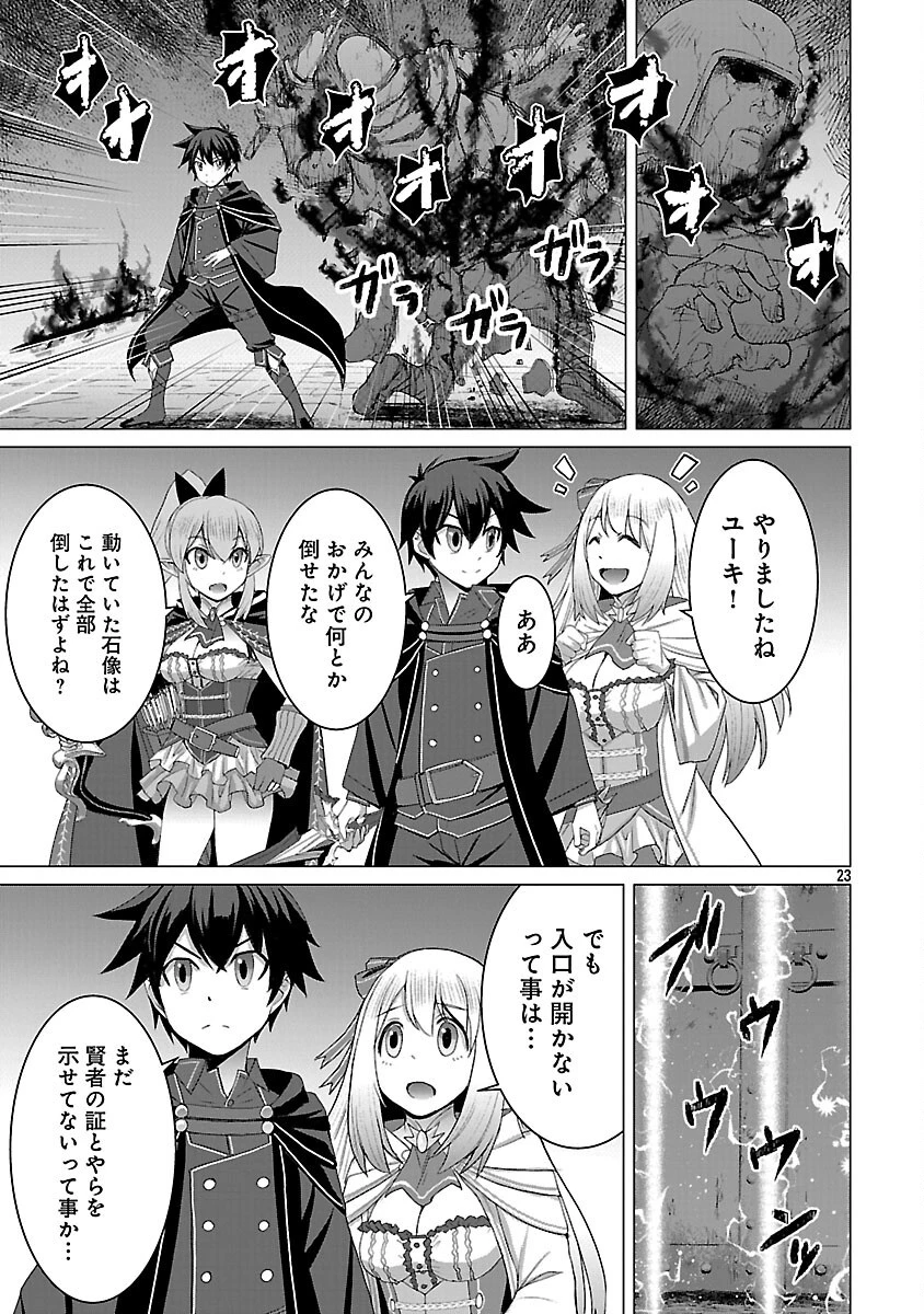 転生無敗の異世界賢者 ～ゲームのジョブで楽しいセカンドライフ～ 第31話 - 25