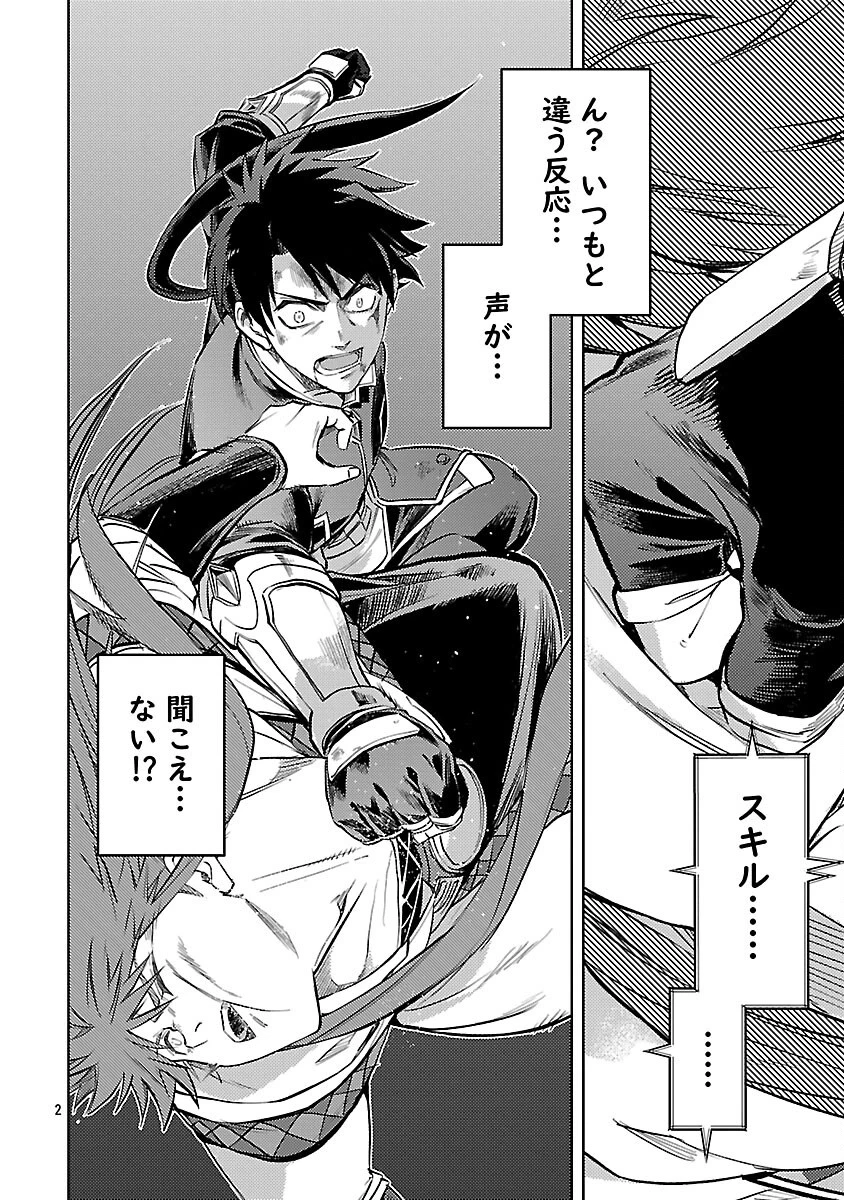 クラス《無職》の英雄譚 第35話 - 4