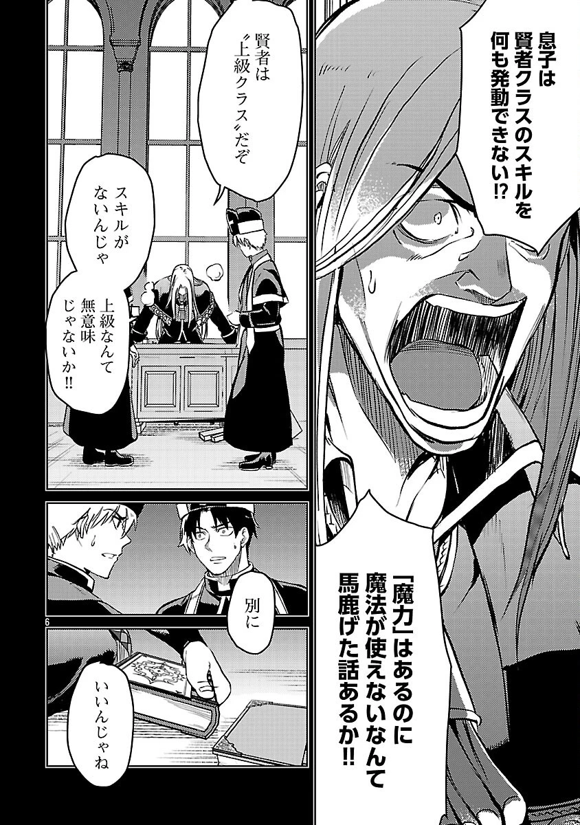 クラス《無職》の英雄譚 第35話 - 8