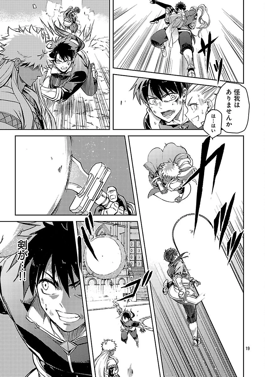 クラス《無職》の英雄譚 第35話 - 21