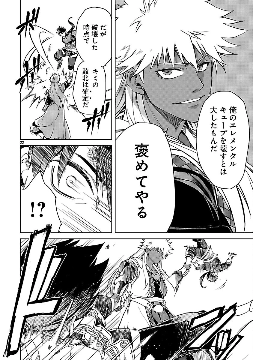 クラス《無職》の英雄譚 第35話 - 24