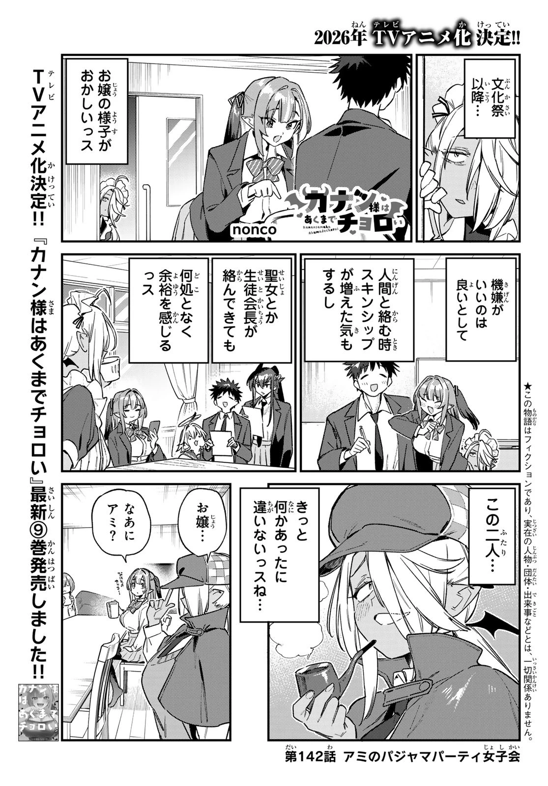 カナン様はあくまでチョロい 第142話 - 1