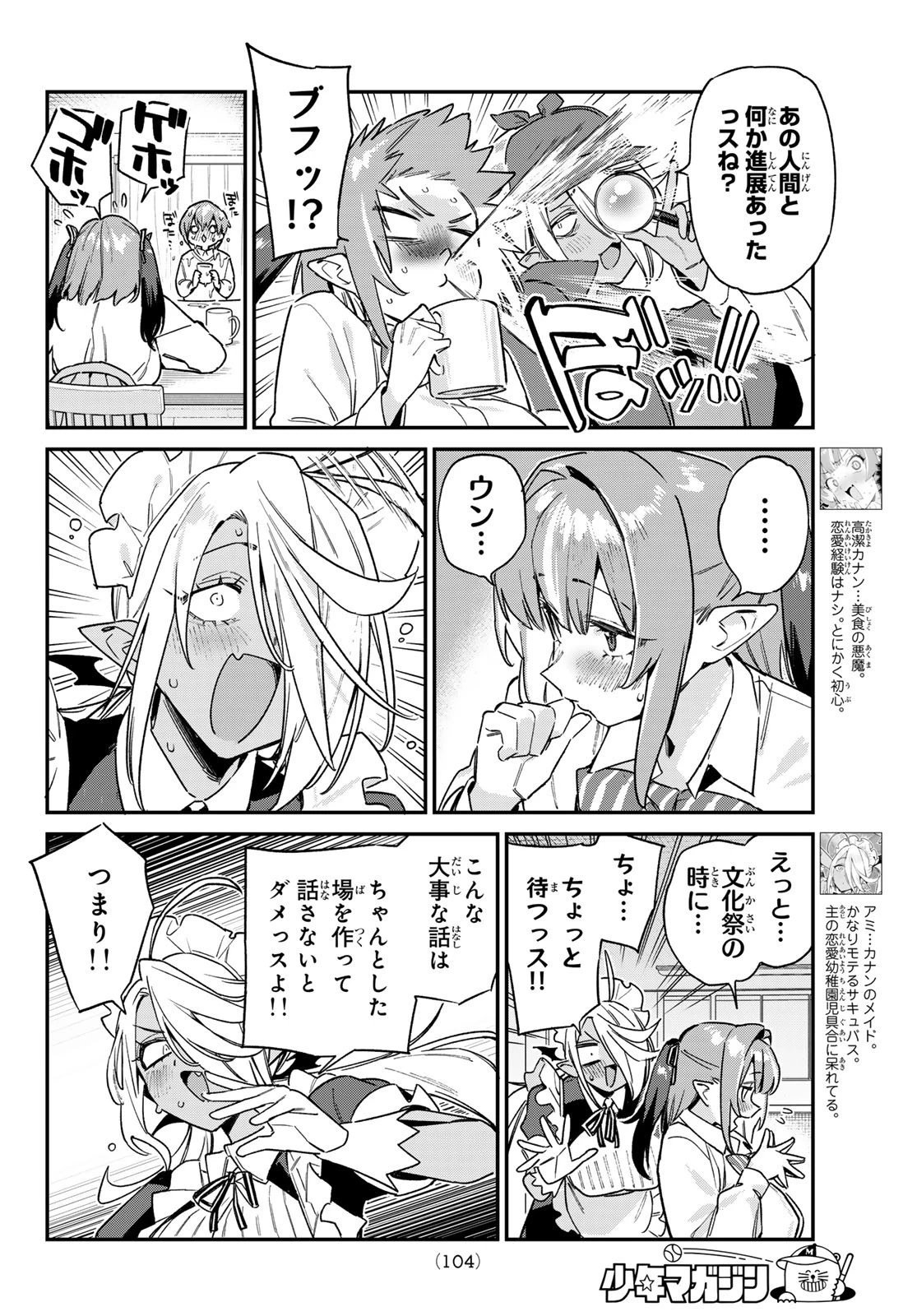 カナン様はあくまでチョロい 第142話 - 2