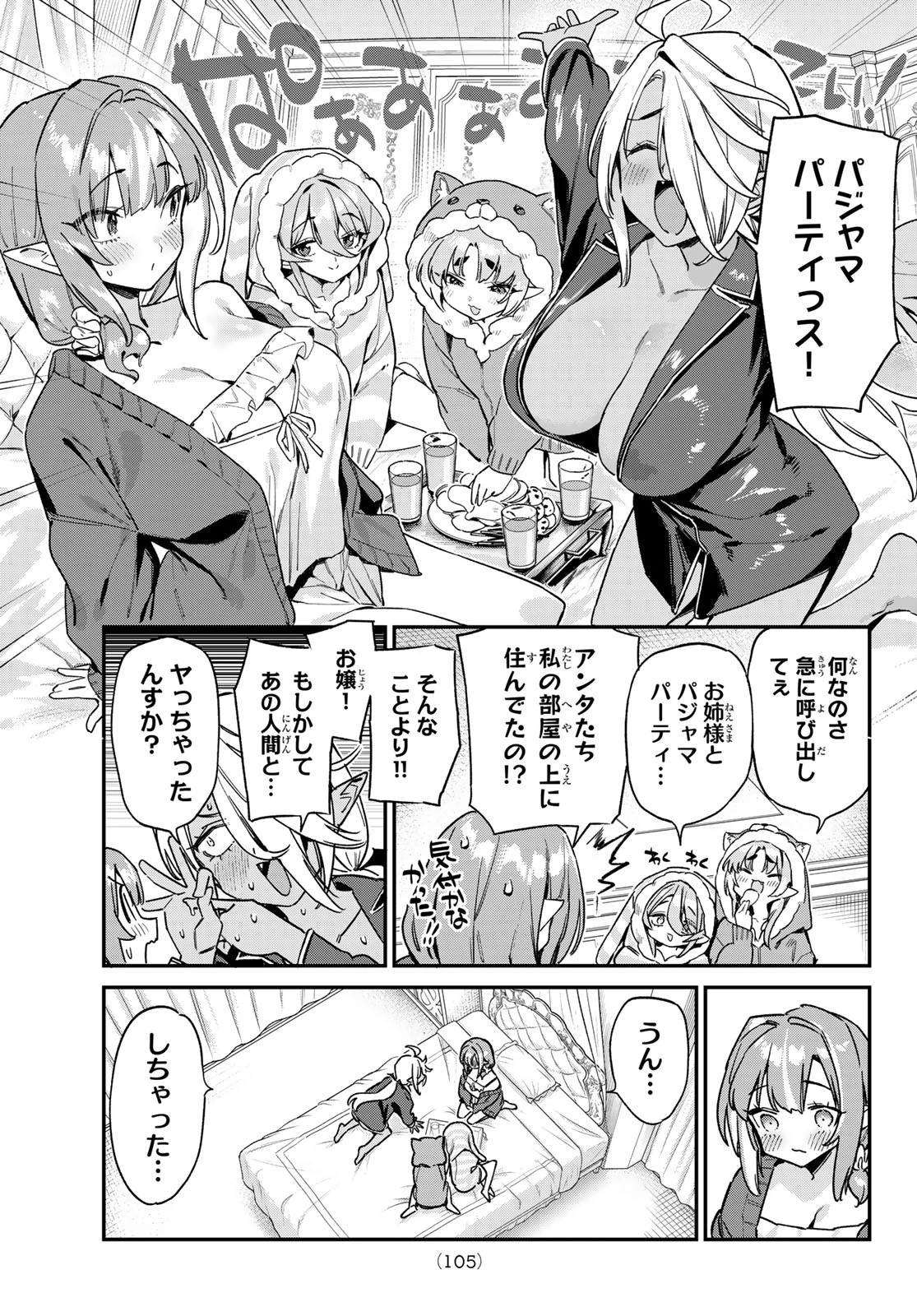 カナン様はあくまでチョロい 第142話 - 3