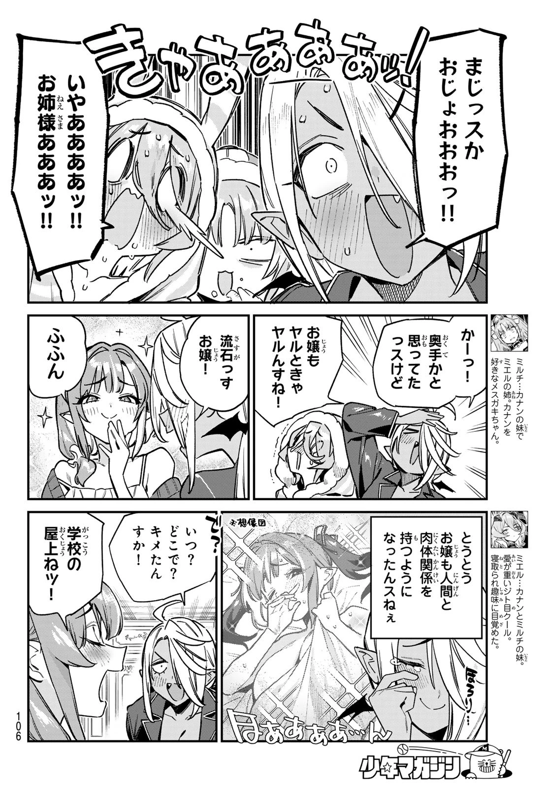カナン様はあくまでチョロい 第142話 - 4