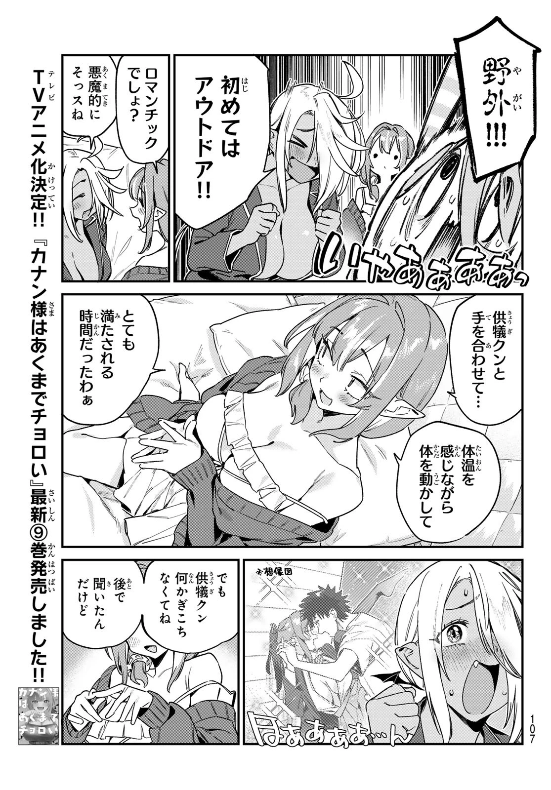 カナン様はあくまでチョロい 第142話 - 5