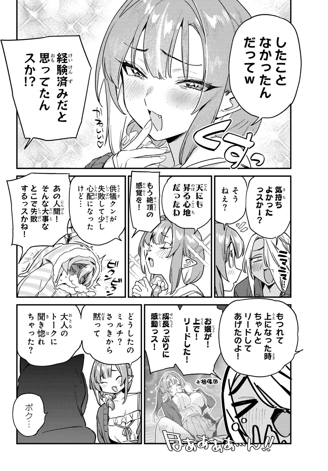 カナン様はあくまでチョロい 第142話 - 6