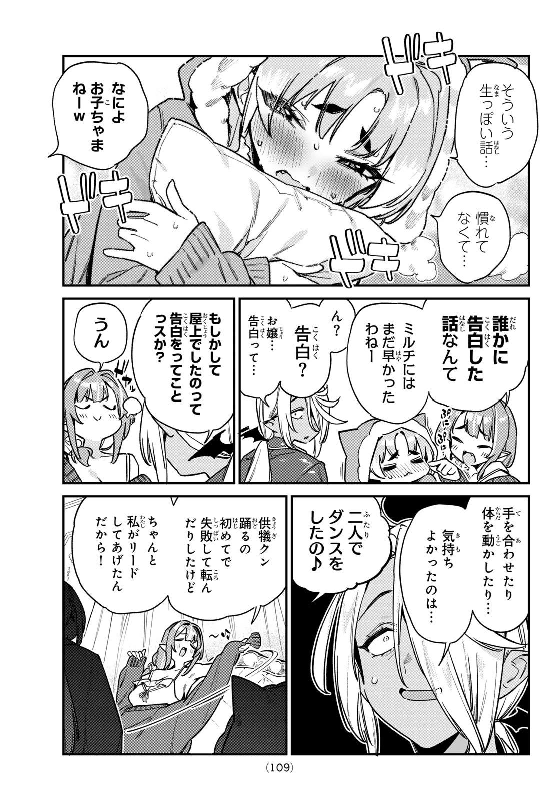 カナン様はあくまでチョロい 第142話 - 7
