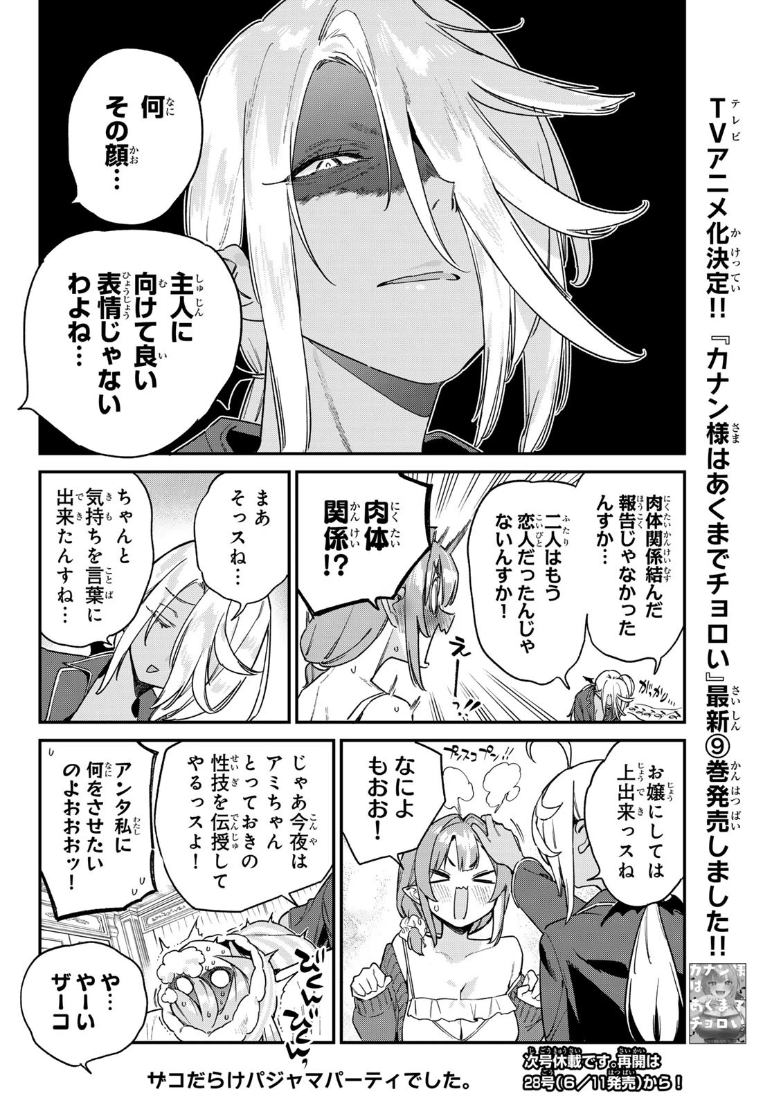 カナン様はあくまでチョロい 第142話 - 8