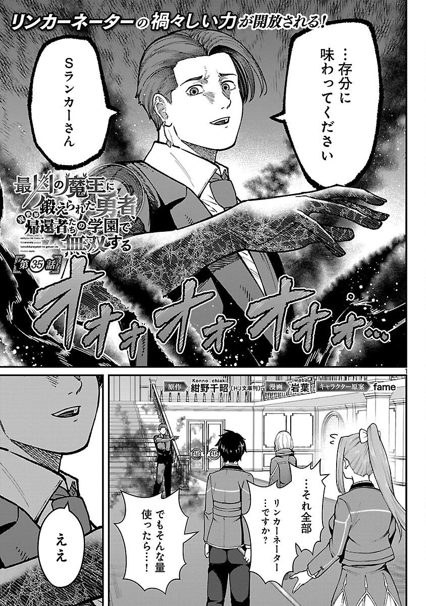 最凶の魔王に鍛えられた勇者、異世界帰還者たちの学園で無双する 第35話 - 3