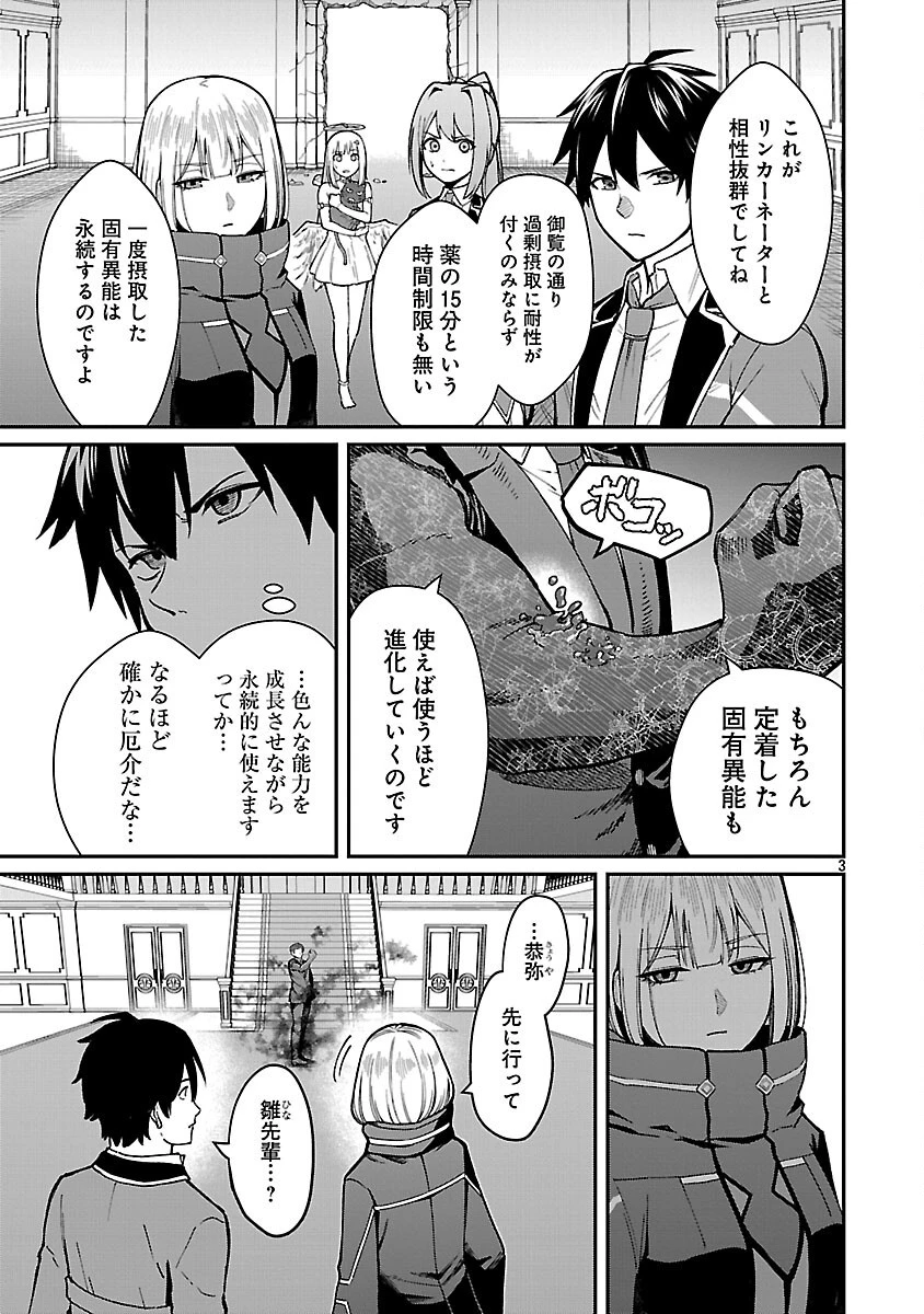 最凶の魔王に鍛えられた勇者、異世界帰還者たちの学園で無双する 第35話 - 5