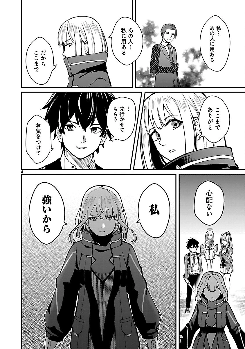 最凶の魔王に鍛えられた勇者、異世界帰還者たちの学園で無双する 第35話 - 6