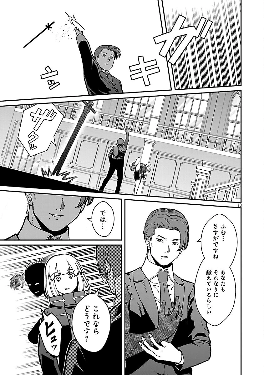 最凶の魔王に鍛えられた勇者、異世界帰還者たちの学園で無双する 第35話 - 15