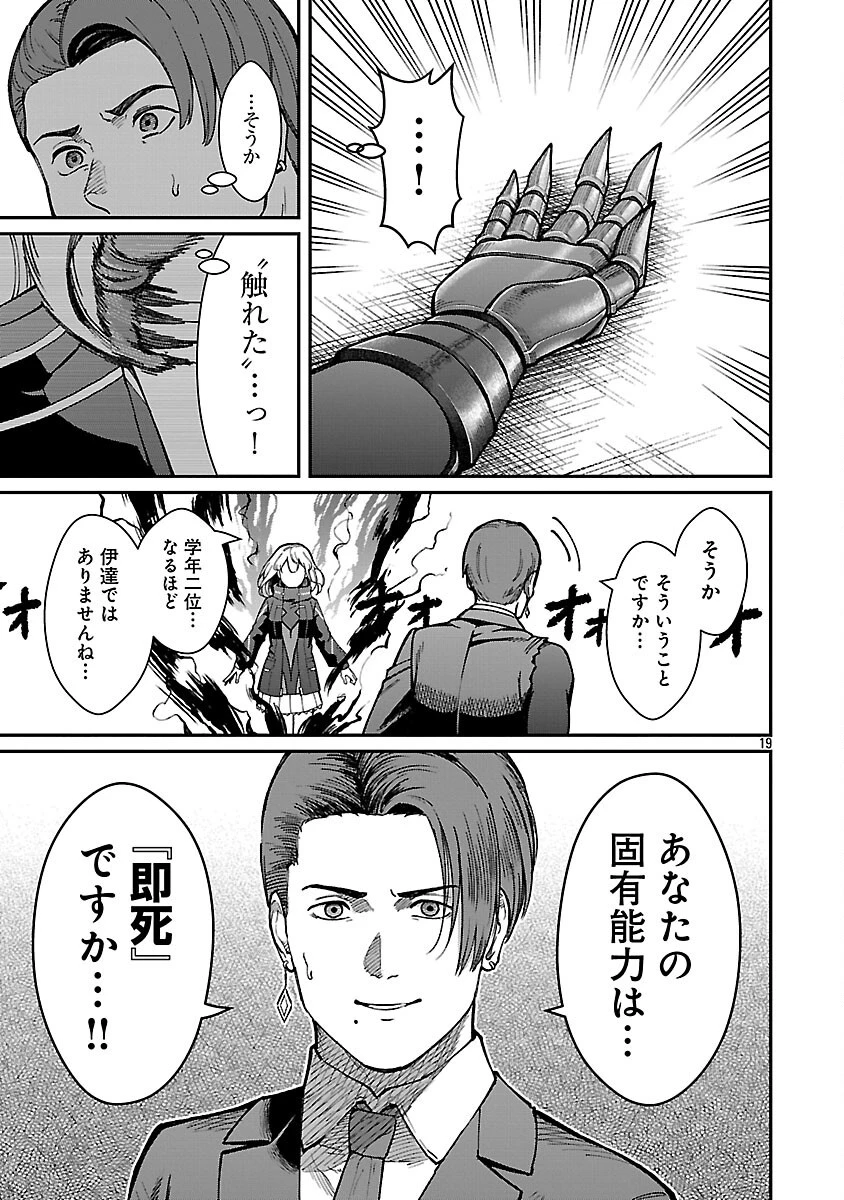 最凶の魔王に鍛えられた勇者、異世界帰還者たちの学園で無双する 第35話 - 21