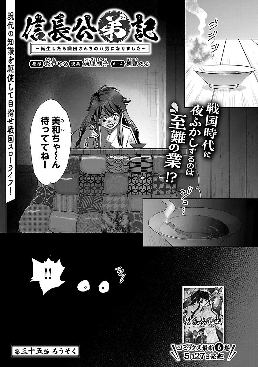 信長公弟記～織田さんちの八男です～ 第35話 - 3