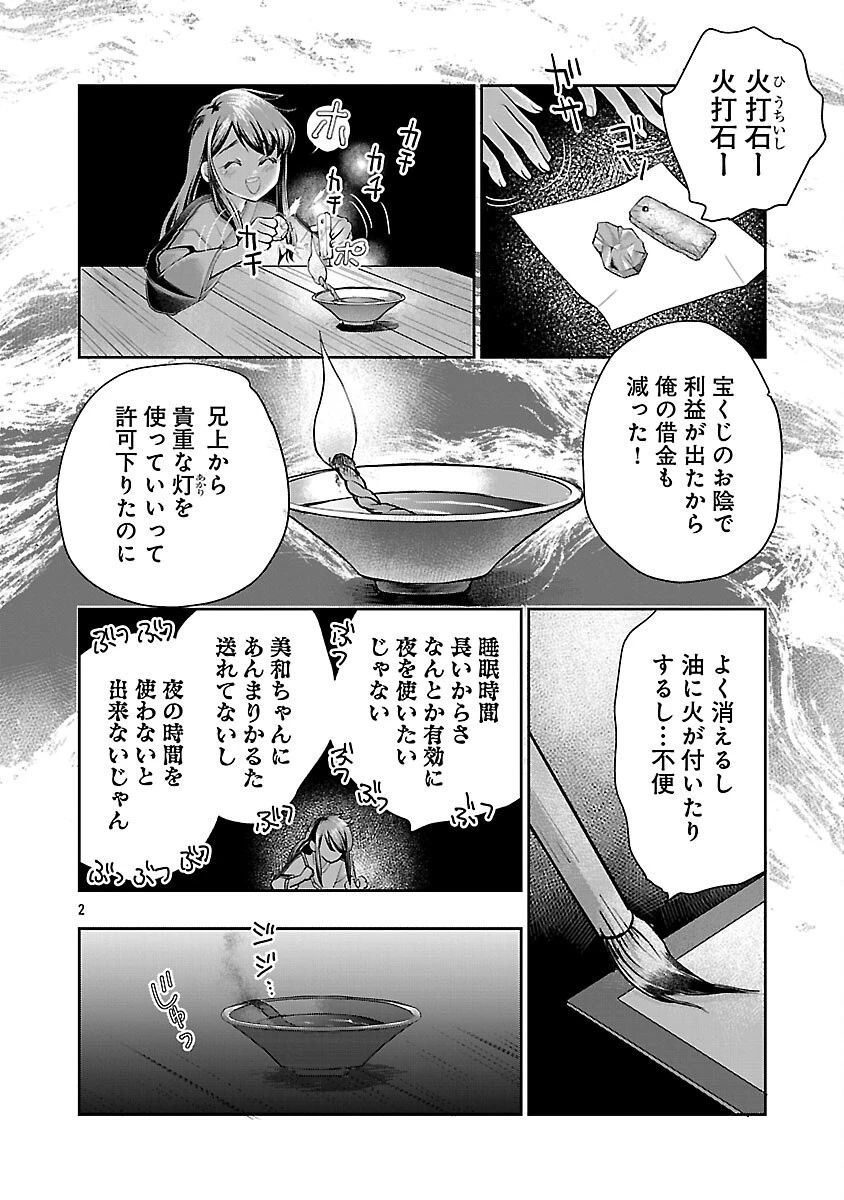 信長公弟記～織田さんちの八男です～ 第35話 - 4