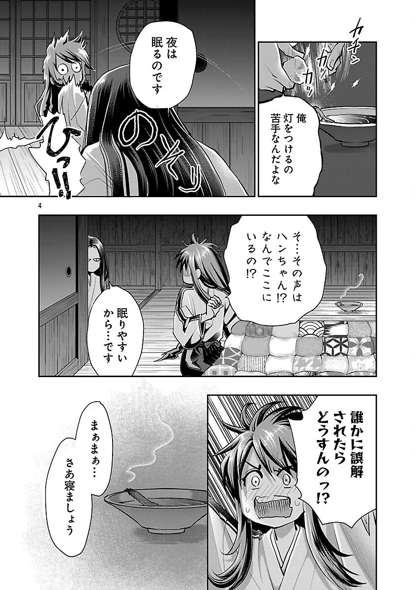 信長公弟記～織田さんちの八男です～ 第35話 - 6