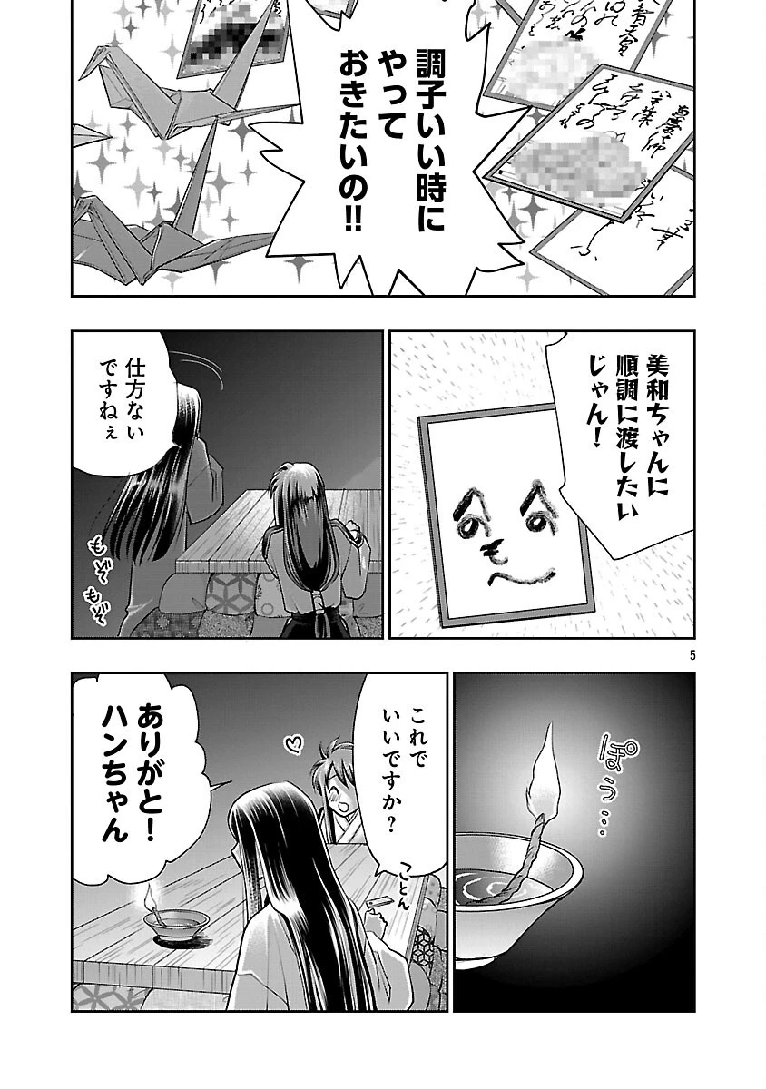 信長公弟記～織田さんちの八男です～ 第35話 - 7