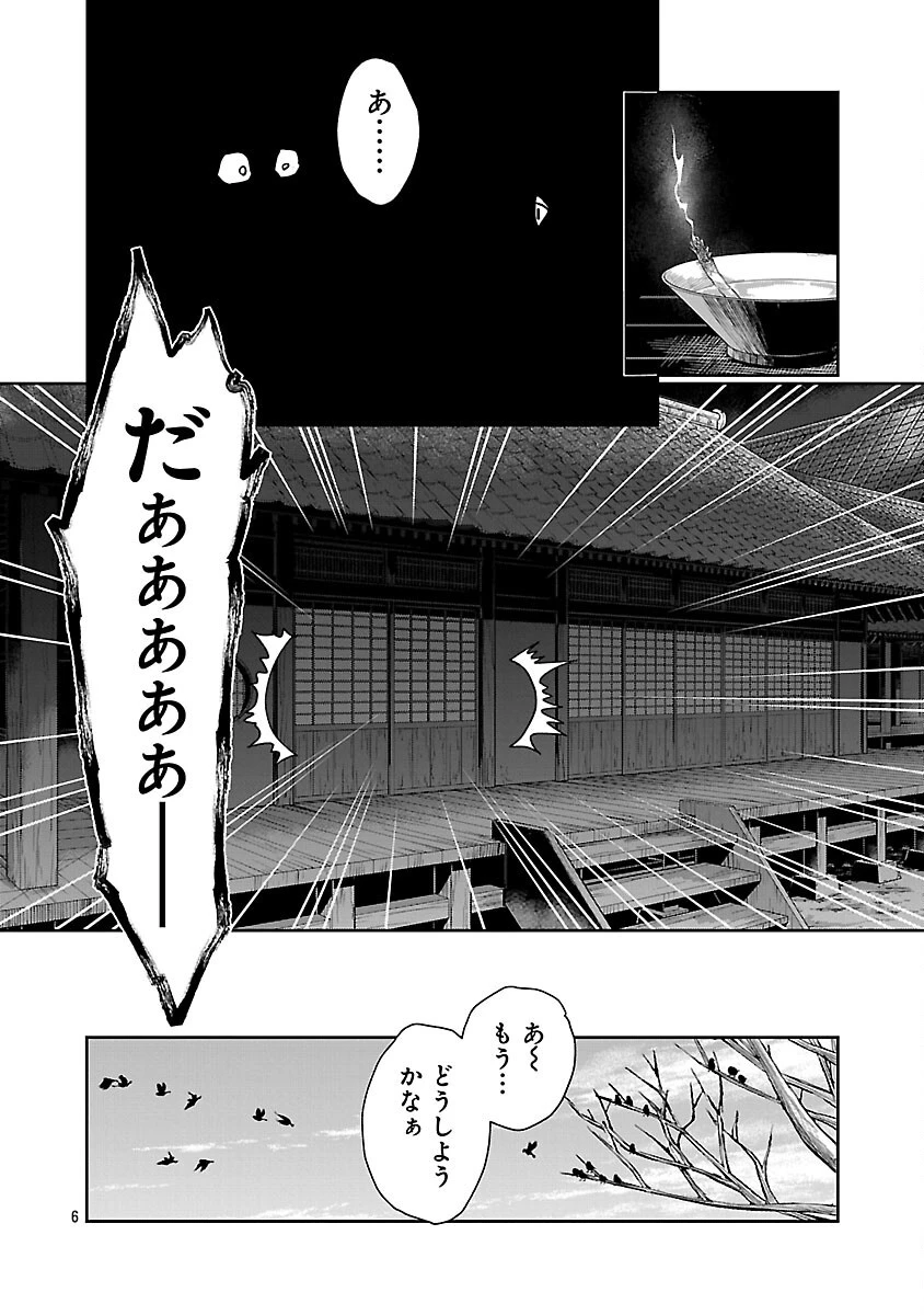 信長公弟記～織田さんちの八男です～ 第35話 - 8