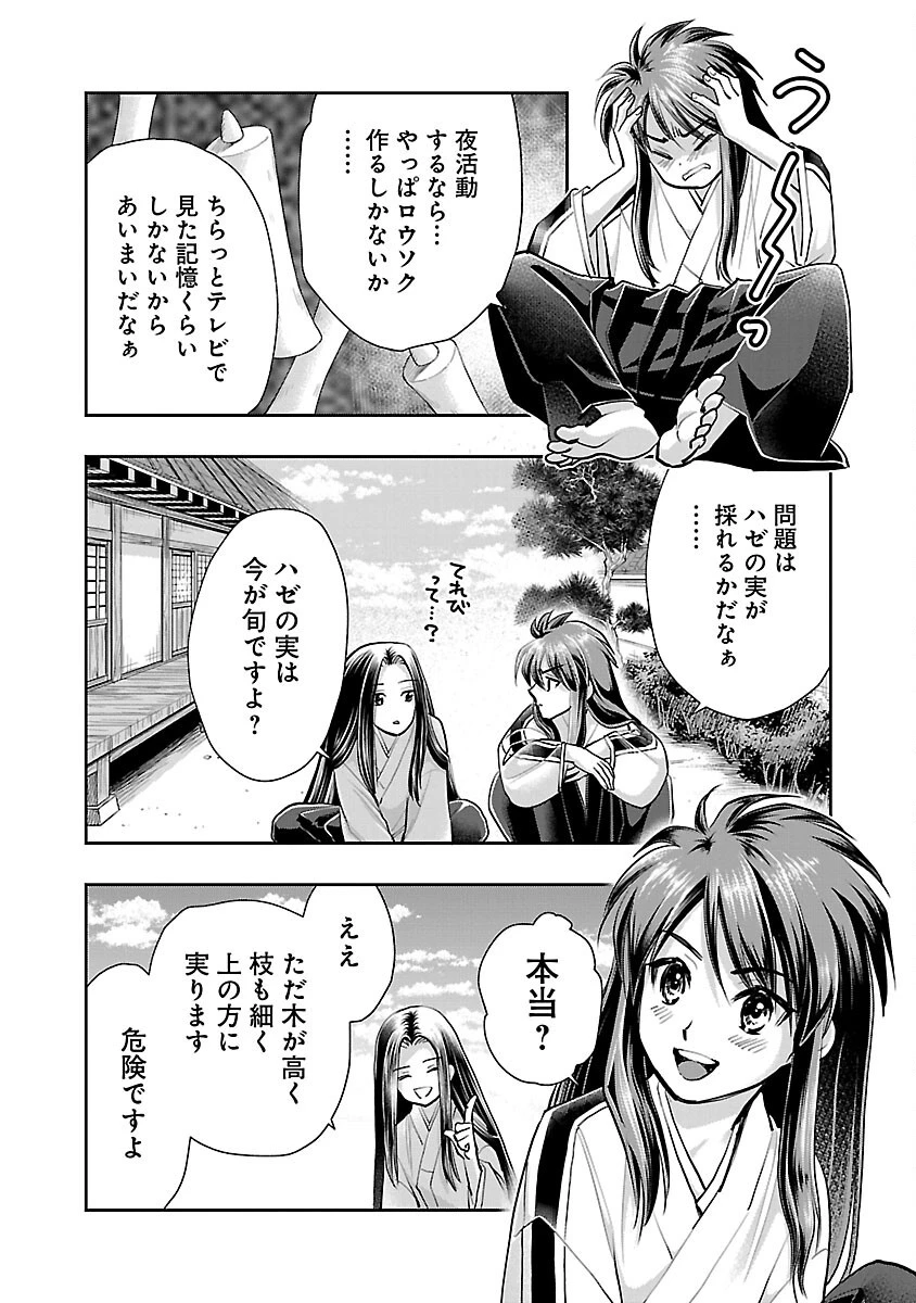 信長公弟記～織田さんちの八男です～ 第35話 - 9