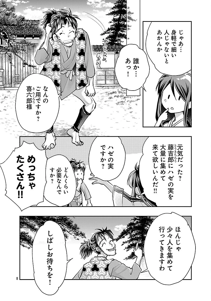 信長公弟記～織田さんちの八男です～ 第35話 - 10