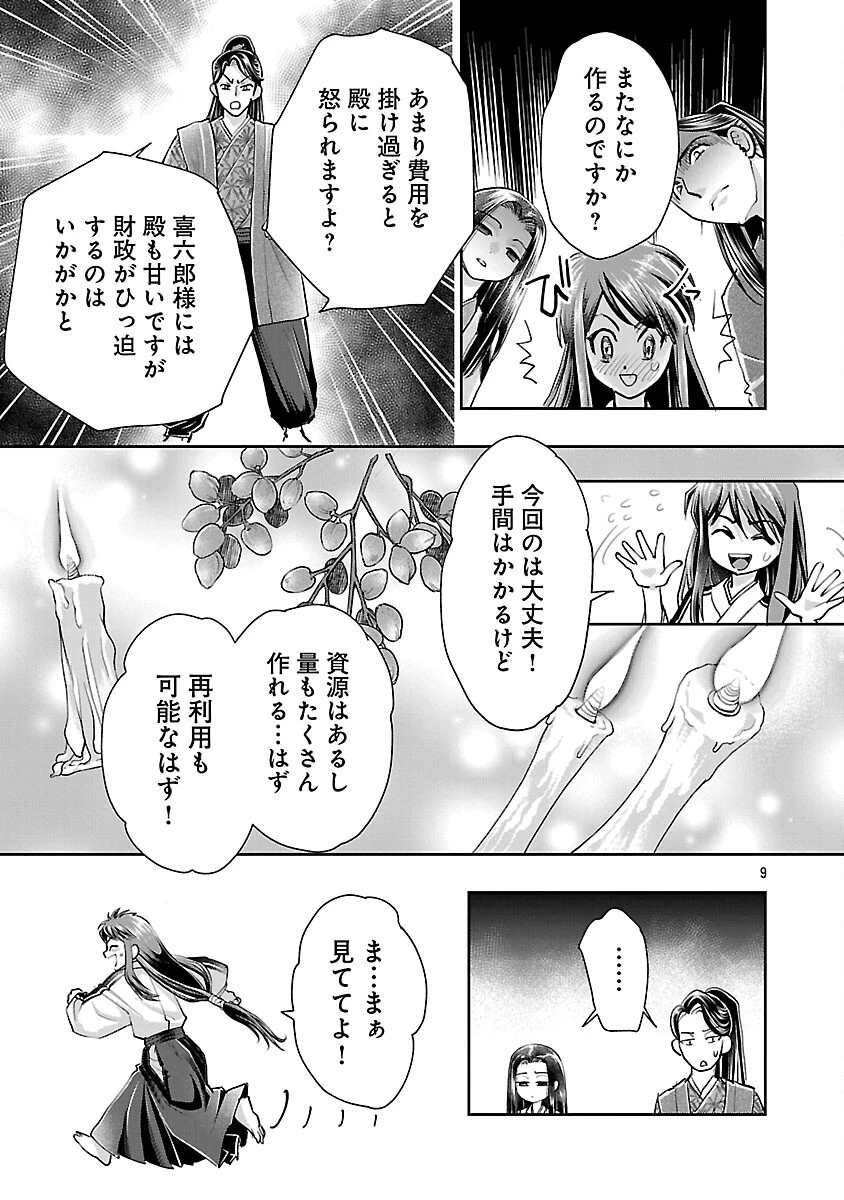 信長公弟記～織田さんちの八男です～ 第35話 - 11