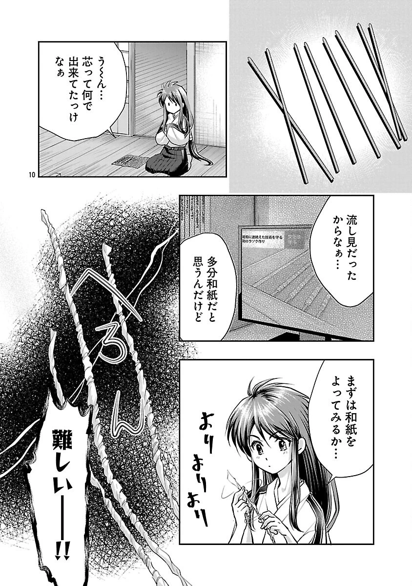 信長公弟記～織田さんちの八男です～ 第35話 - 12